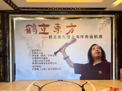 鹤立东方·鹤王陈九怪上海传奇画鹤展暨“九怪大师工作室”揭牌仪式在上海市举行