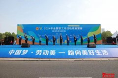 中国梦劳动美——跑向美好生活2024全国职工马拉松系列赛事日照半程马拉松站